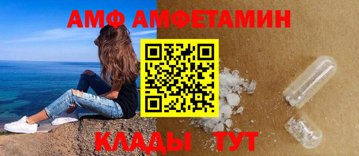 Волгодонск  АМФ Розовый  Амфетамин  Вход с VPN  АМФЕТАМИН 