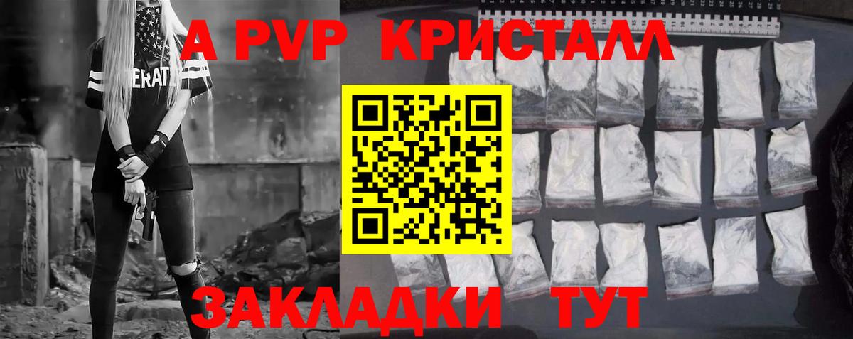 A PVP  Вход с VPN  Волгодонск  Alpha PVP СК 