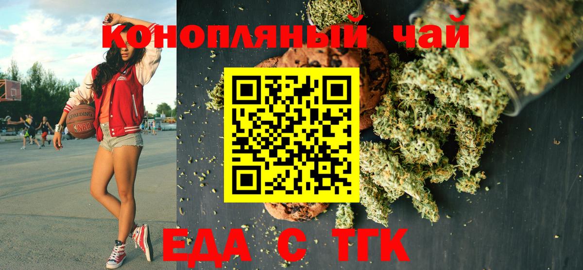 Cannafood марихуана Волгодонск