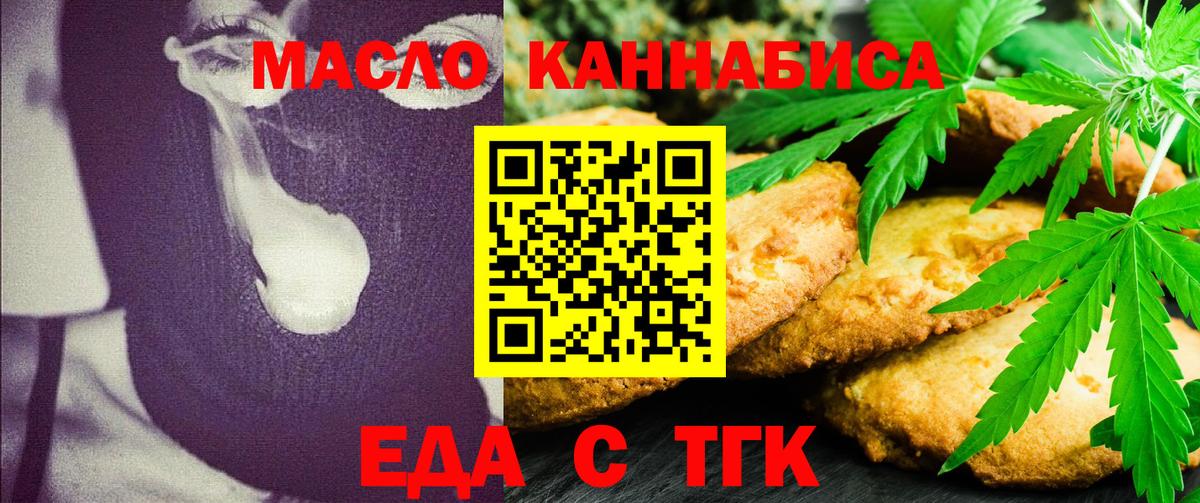 Печенье с ТГК конопля  Вход с VPN  Волгодонск 
