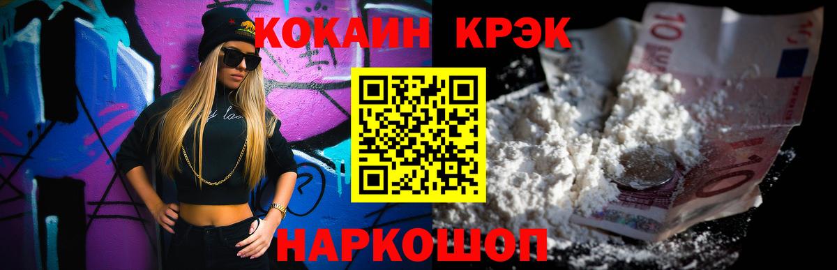 КОКАИН  Кокаин Эквадор  Вход с VPN  Волгодонск  COCAIN VHQ 
