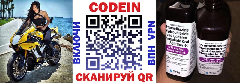Кодеин Purple Drank  блэк спрут как зайти  Волгодонск  купить  