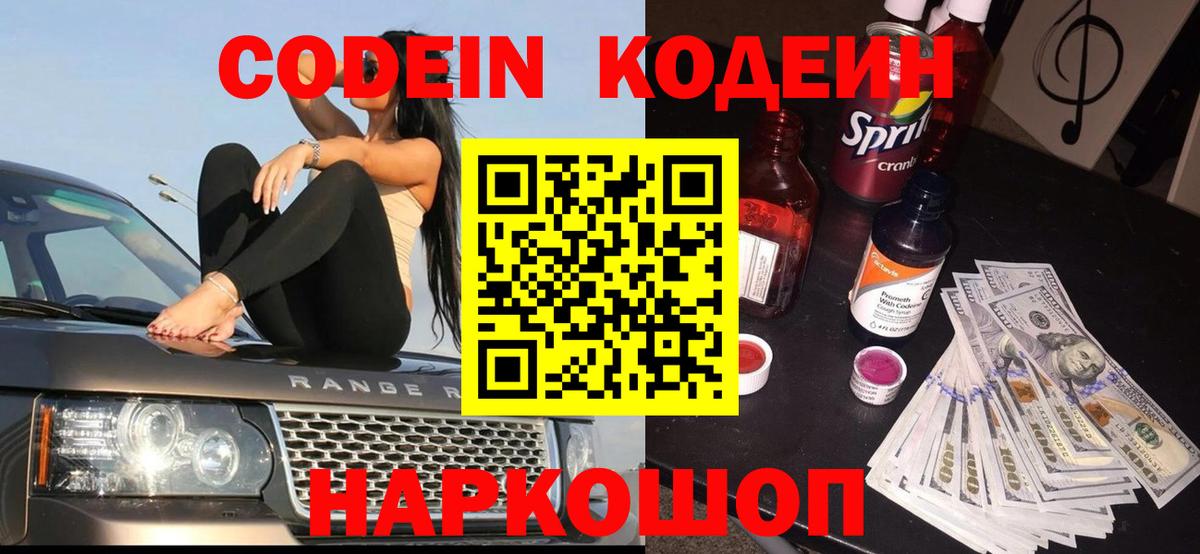 Кодеиновый сироп Lean Purple Drank Волгодонск