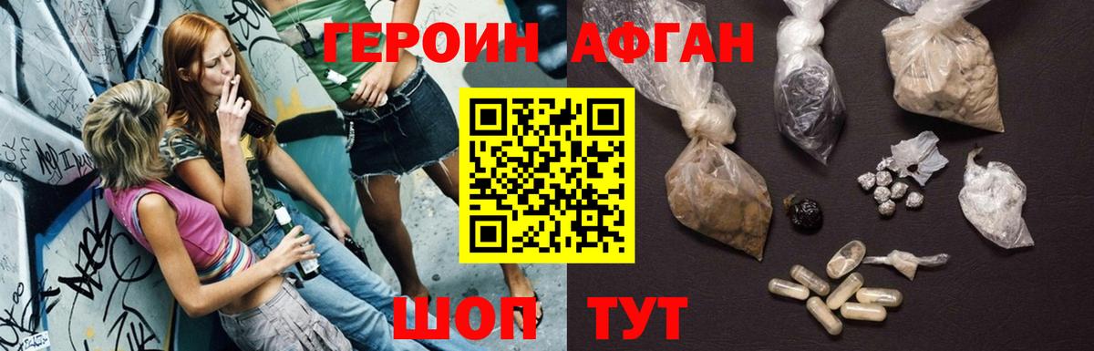 ГЕРОИН VHQ  Вход с VPN  Волгодонск 