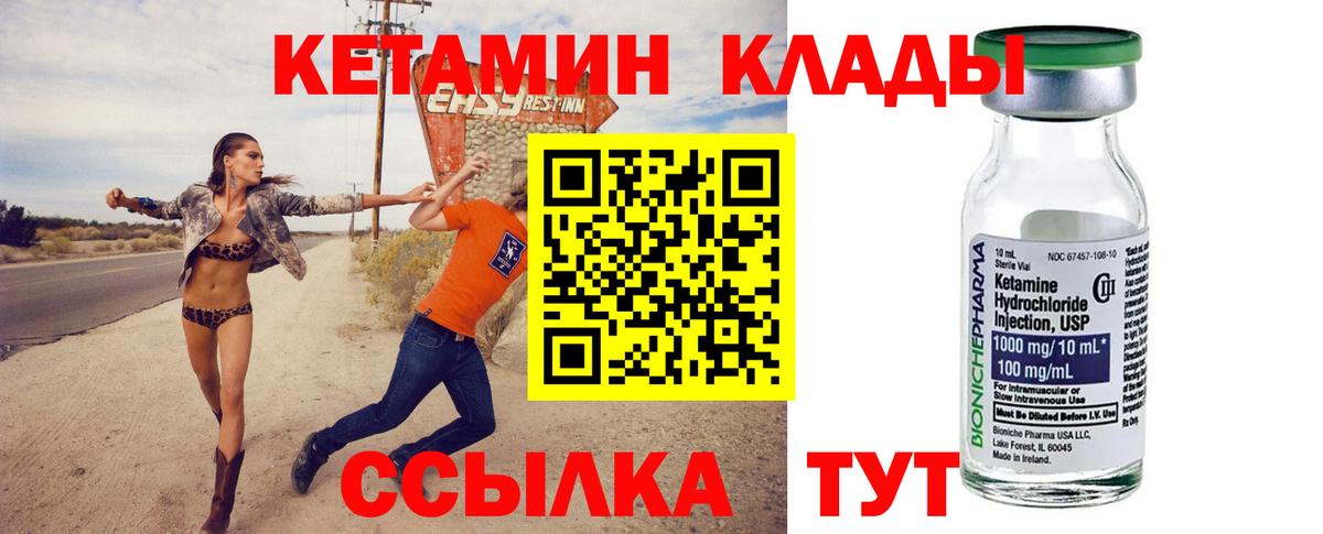 Кетамин VHQ Волгодонск