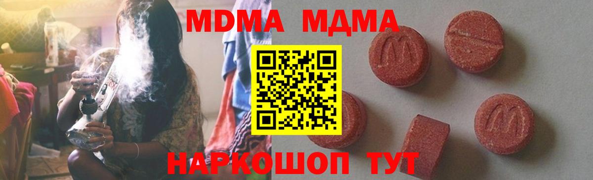 MDMA кристаллы  MDMA Molly  Вход с VPN  Волгодонск 