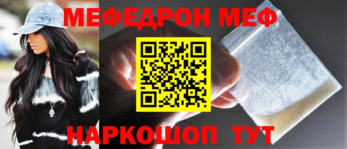 Мефедрон мука Волгодонск