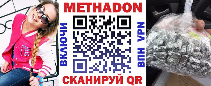 хочу Волгодонск МЕТАДОН methadone