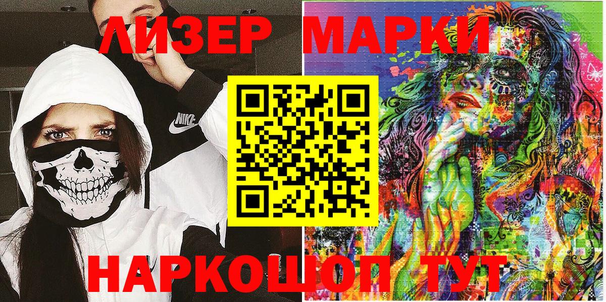 Наркотические марки 1,8мг Волгодонск
