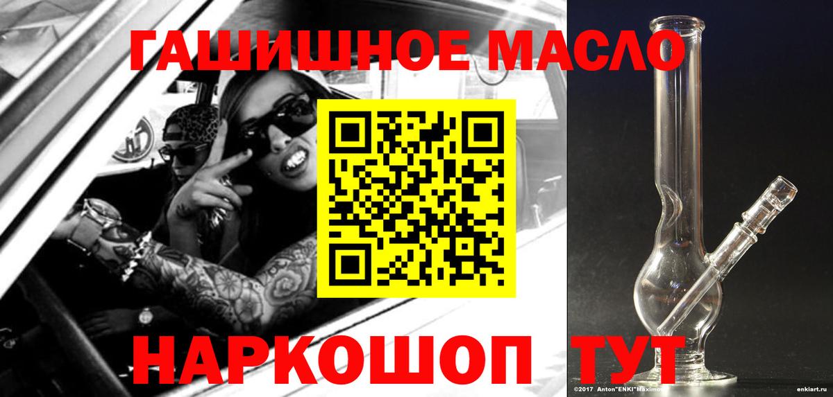 ТГК гашишное масло Волгодонск
